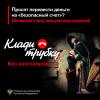 безопасный счет